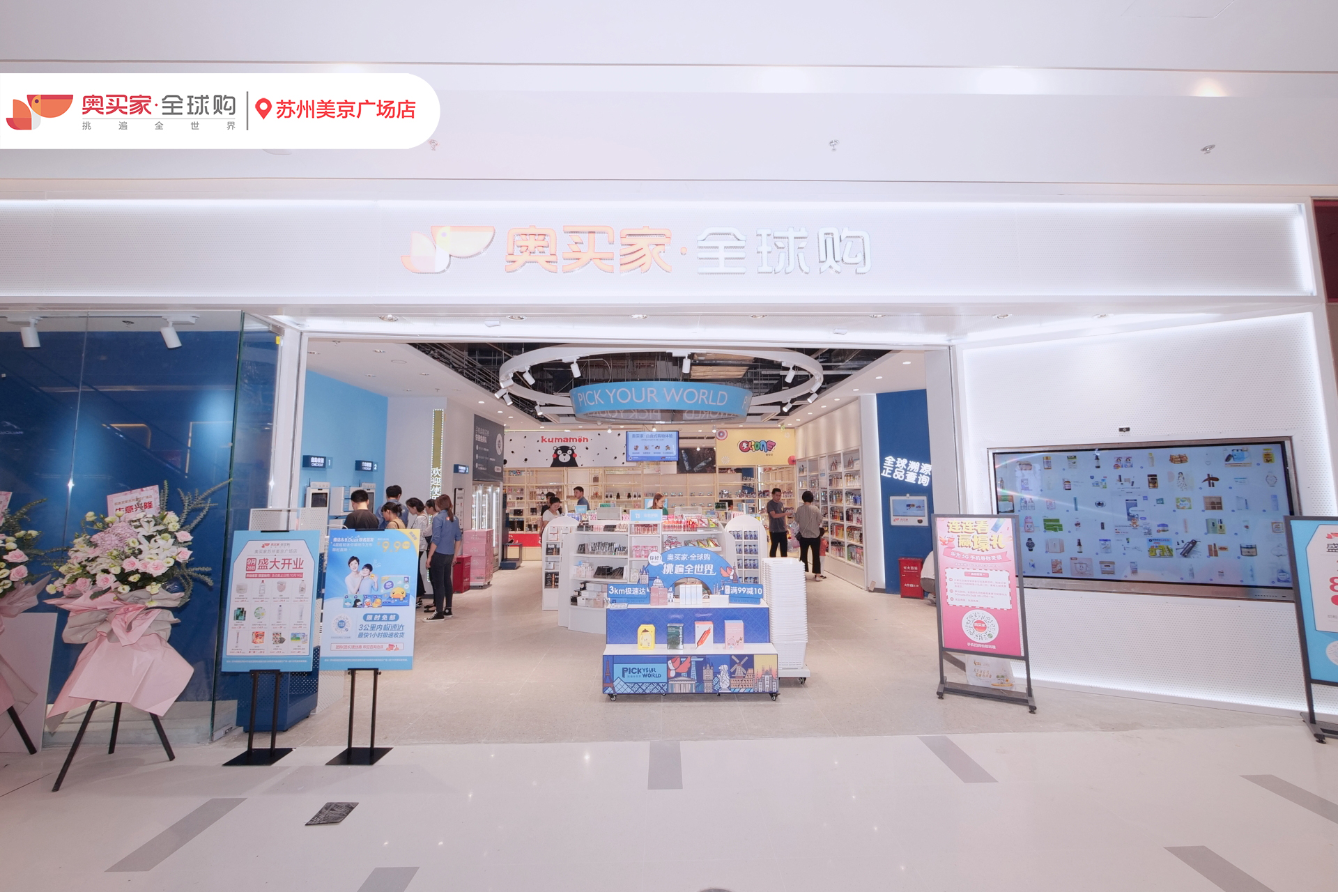 奥买家全球购总部地址,奥买家全球招商会