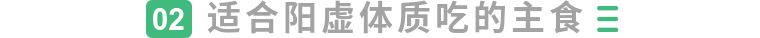 阳虚体质有痔疮如何饮食,适合阳虚体质人群的饮食及运动