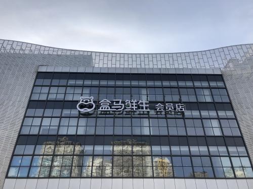 盒马填坑怎么填,盒马新手入门教程