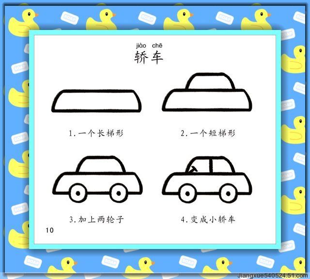 幼儿学画简笔画小汽车,幼儿学画简笔画冰雪奇缘