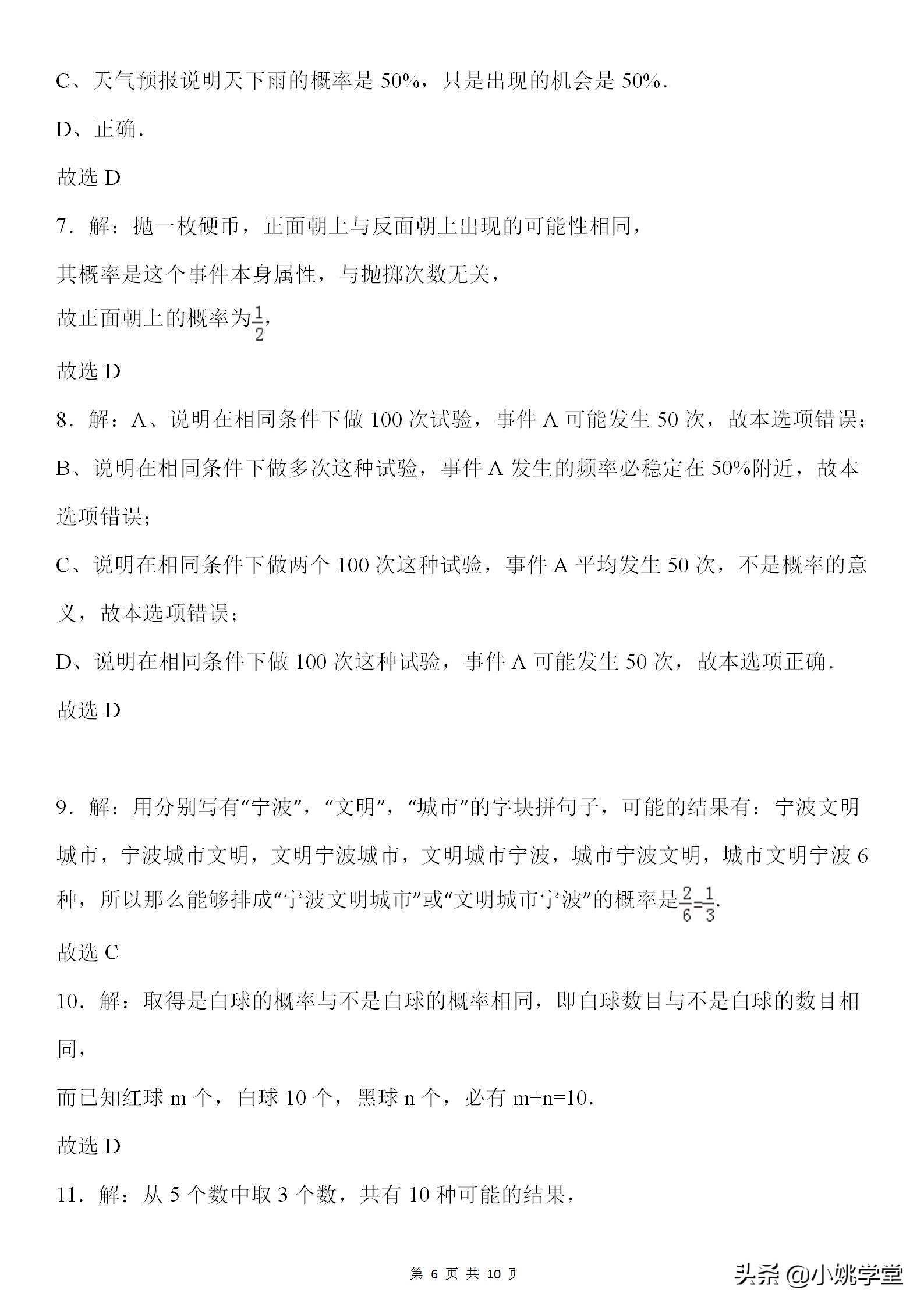 初中数学统计与概率题及答案,中考数学概率选择题题集