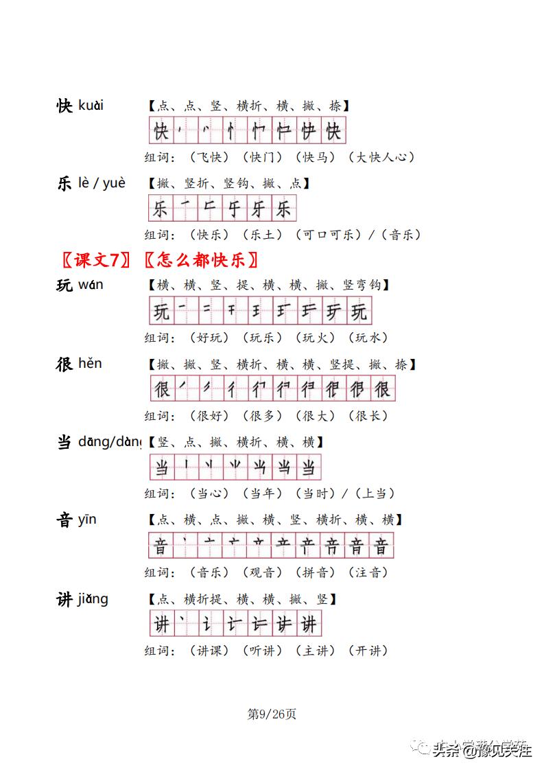 一年级语文下册生字组词及笔顺,一年级语文下册生字笔顺打印版