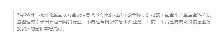 100%全额兑付！但是P2P转型小贷真的适合所有平台吗？