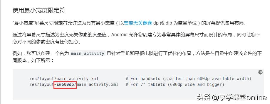 android屏幕适配总结,android屏幕适配原理
