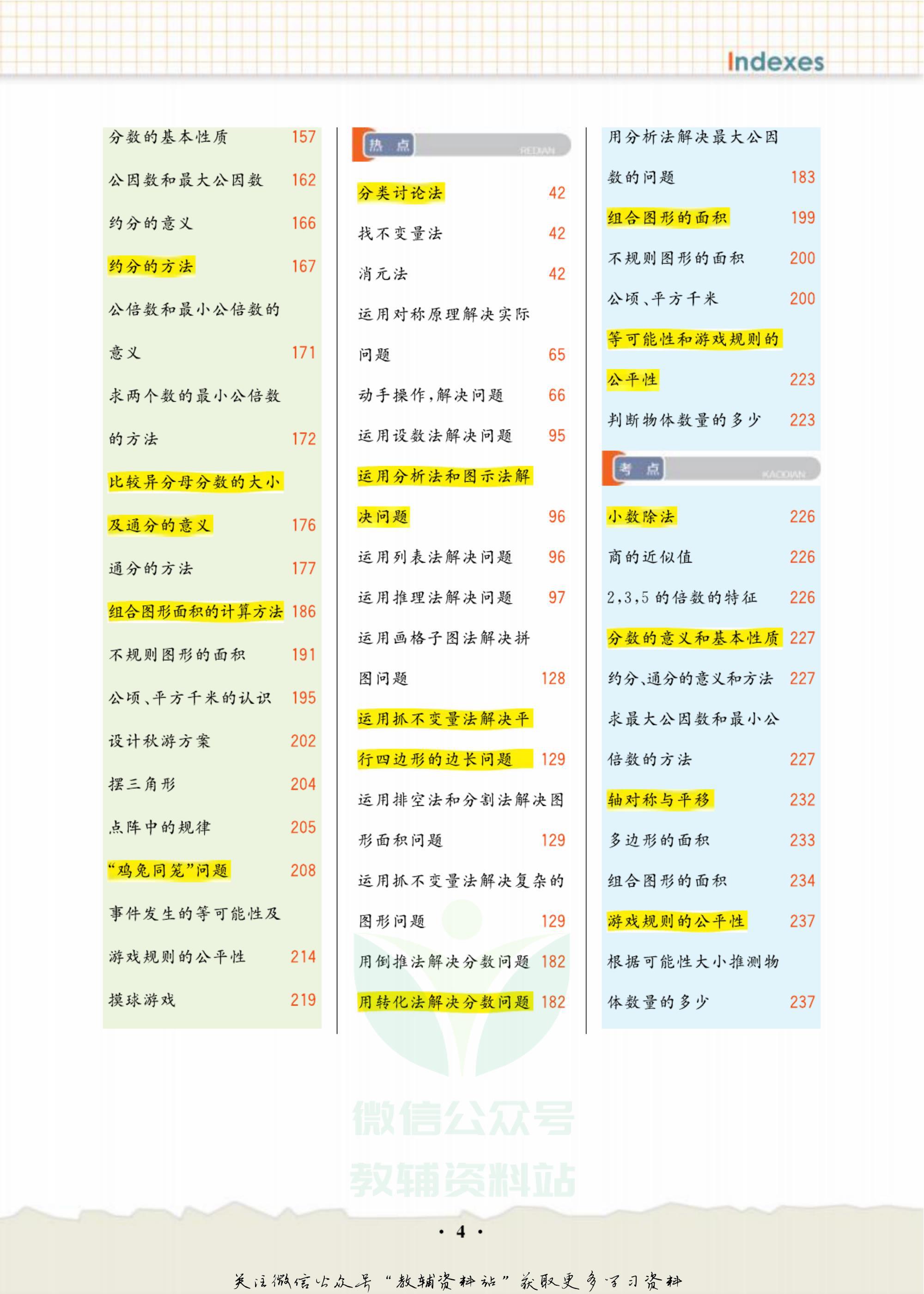 轻巧夺冠课堂直播,五年级数学夺冠新课堂北师版