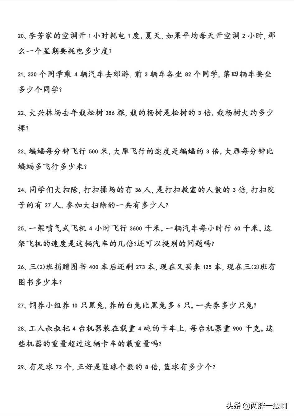 三年级必考100题数学上册应用题,三年级数学应用题专项练习49页