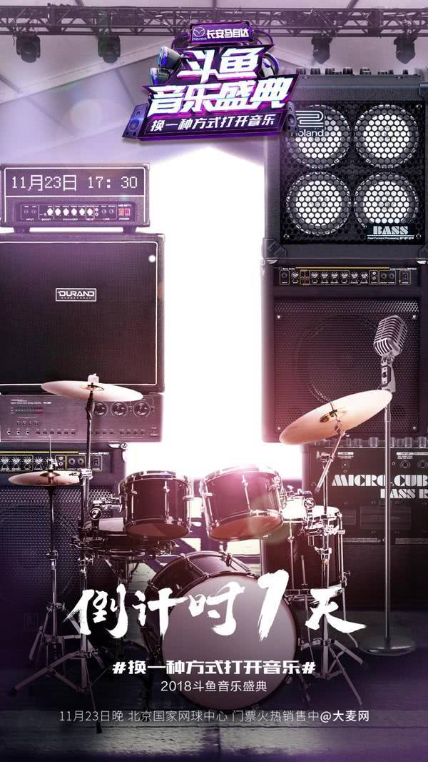 斗鱼娱乐盛典现场,斗鱼盛典全程回放