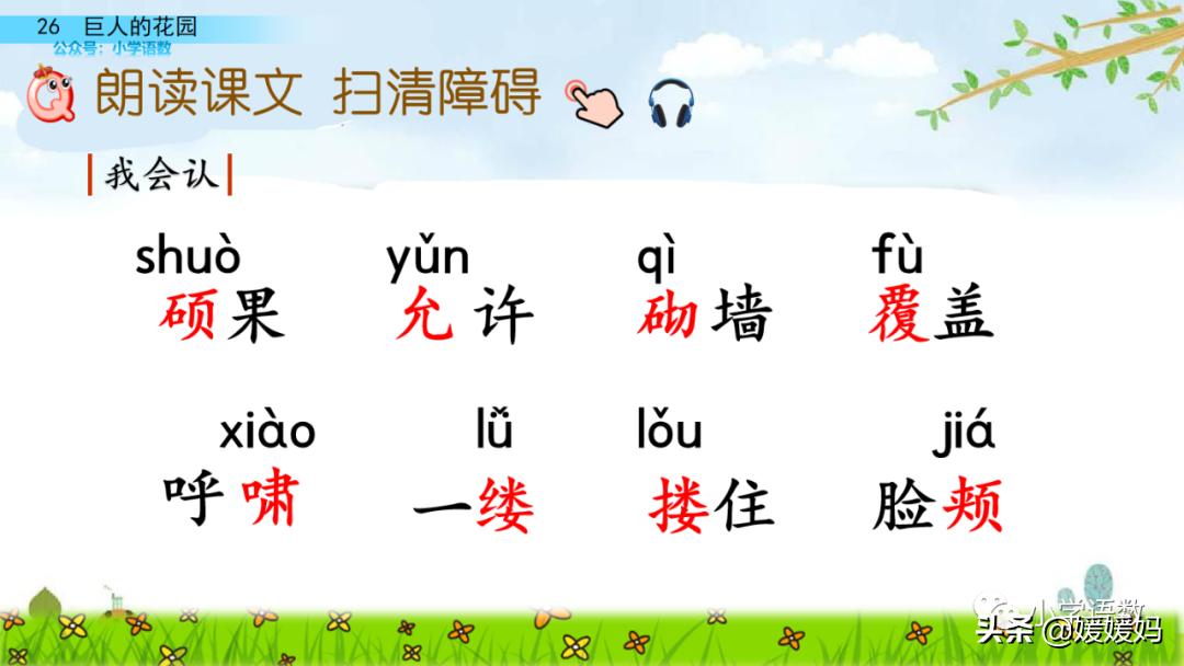 四年级下册语文第13课巨人的花园,四年级下册27课巨人的花园预习