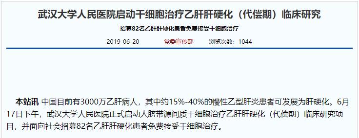 干细胞治疗肝脏疾病，疗效惊人！（内附案例分享）