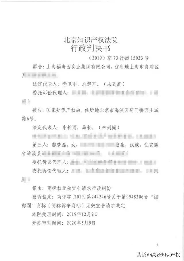 重磅!上海“福壽園”商标被宣告无效「高沃代理成功案例」