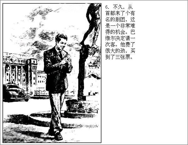 连环画《怎么办》华三川绘