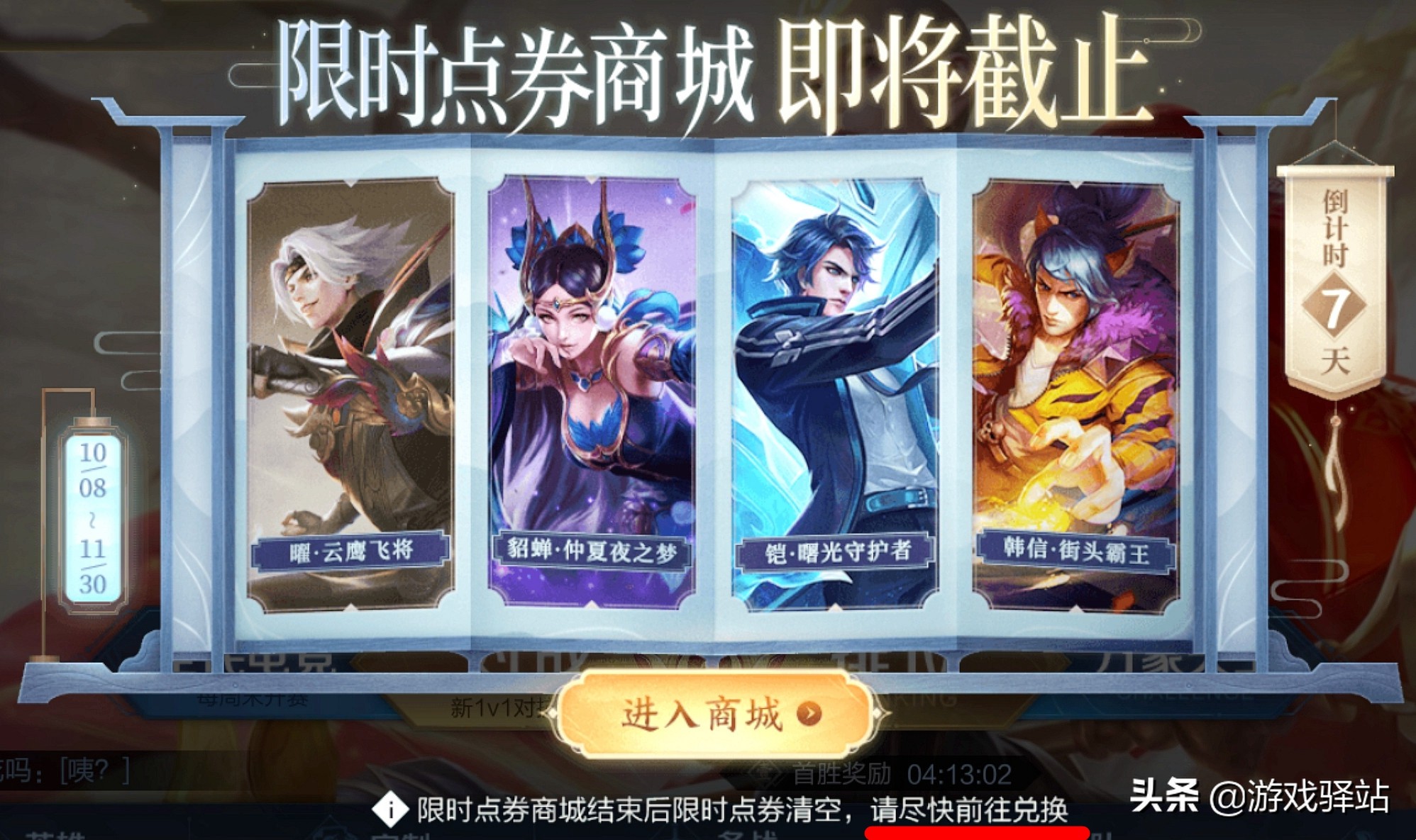 王者荣耀限时点券商店更新,王者荣耀限时点券商店点券怎么得
