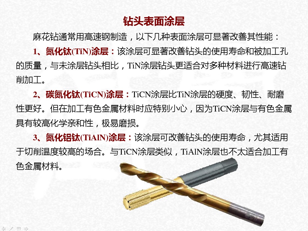 麻花钻知识详解，许多人想不通，一个小小的钻头竟然会这么复杂