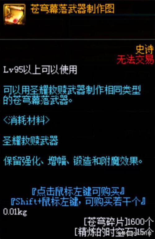 dnf圣耀能升级成苍穹吗,dnf圣耀武器可以跨界吗