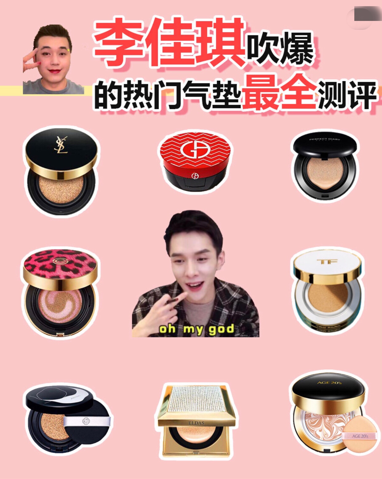 气垫遮瑕持久不脱妆李佳琦,李佳琦测评大粉水