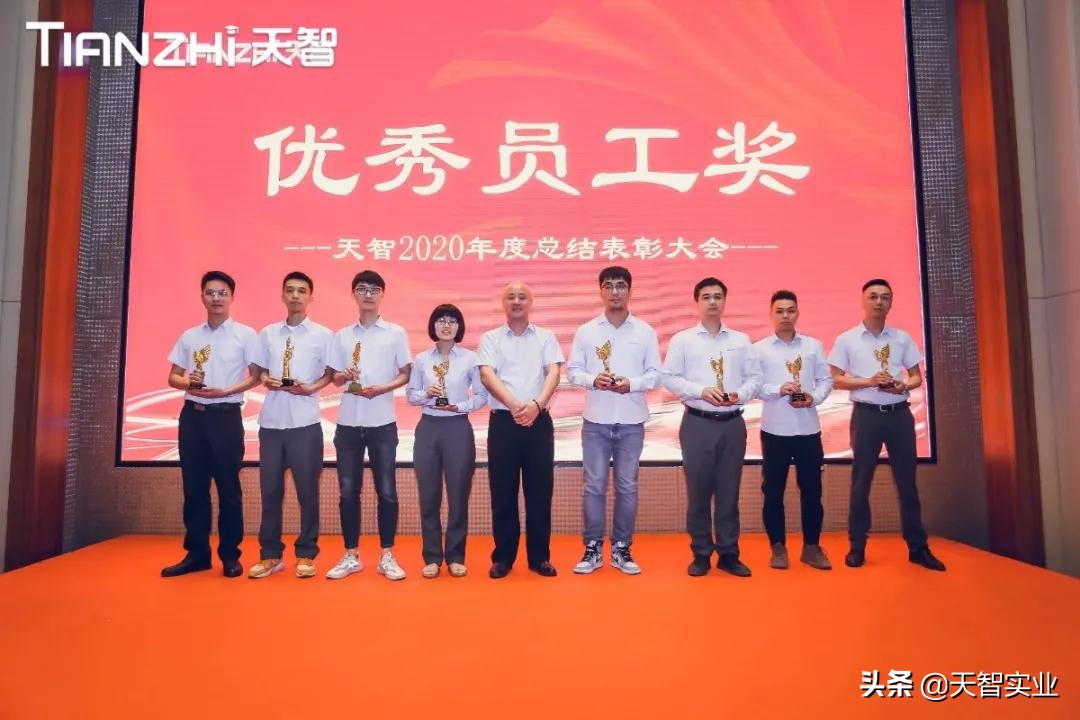 “再起航·新出征——天智2020年度总结表彰大会”顺利召开