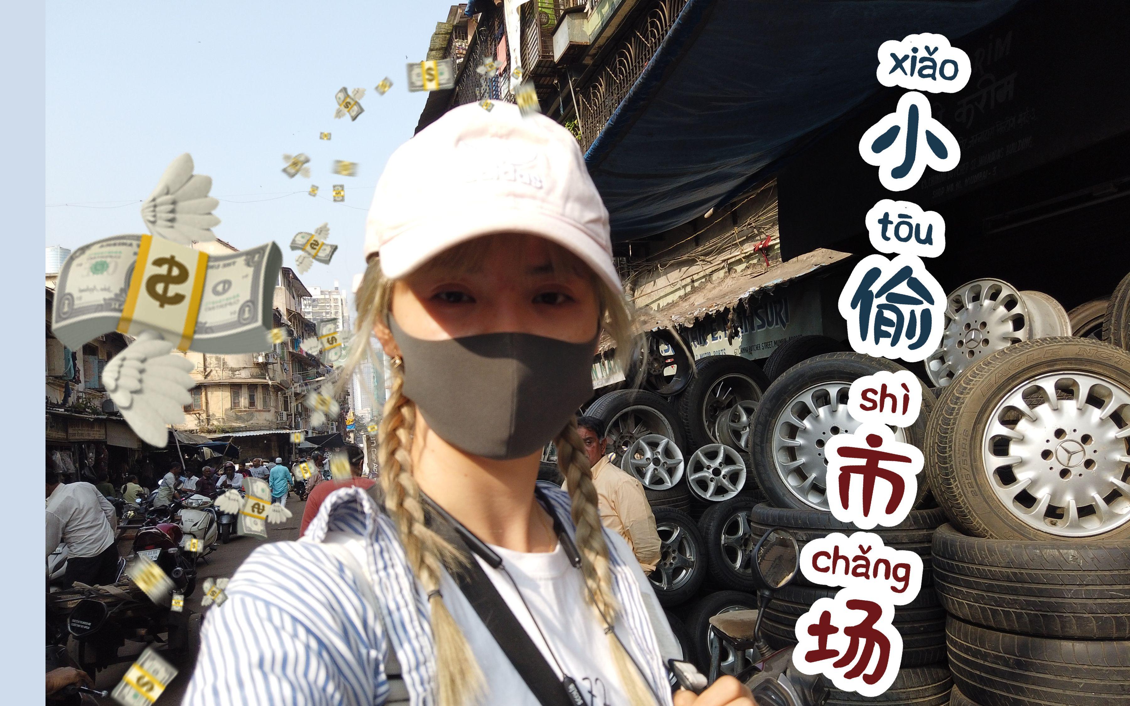 对比“中非俄印”四国二手市场，才知道自己住在多么先进的国度