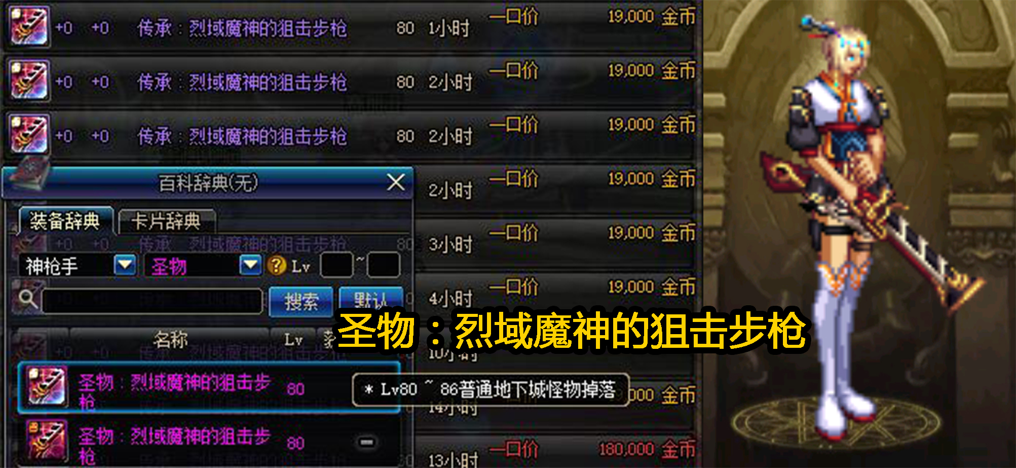 dnf幻化武器神枪手推荐,dnf神枪手武器幻化一览