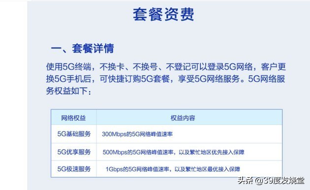 5g套餐用哪个流量比较多,5g套餐比4g套餐用起来更费流量吗