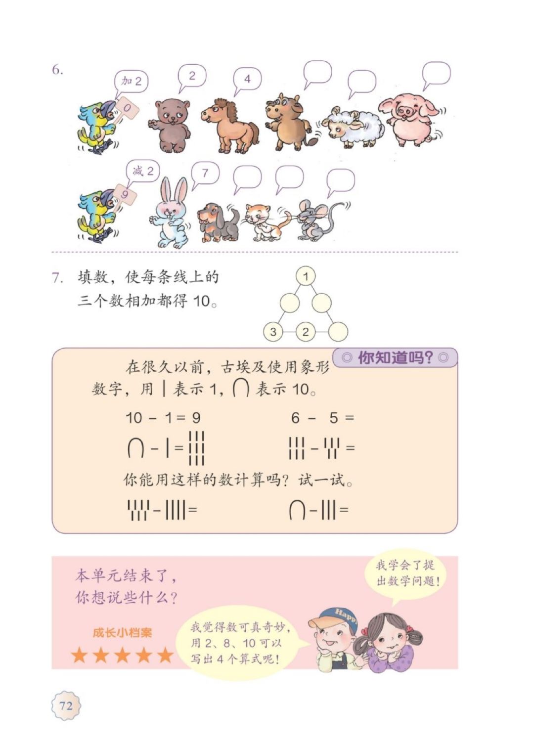 人教版数学一年级下册电子课本,人教版一年级数学上册电子课本