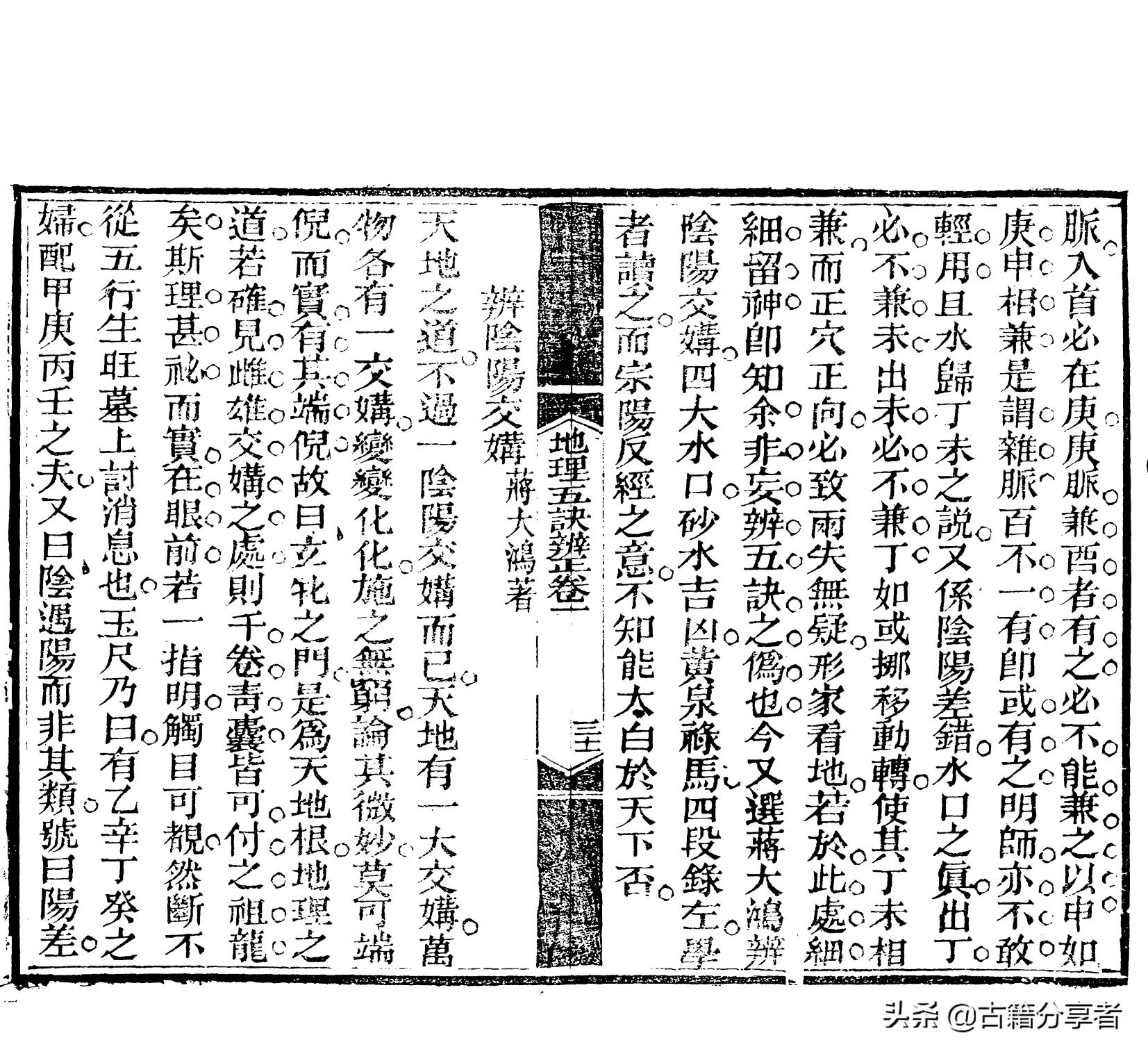 地理风水四言诀大全集,地理风水五诀大全图解视频