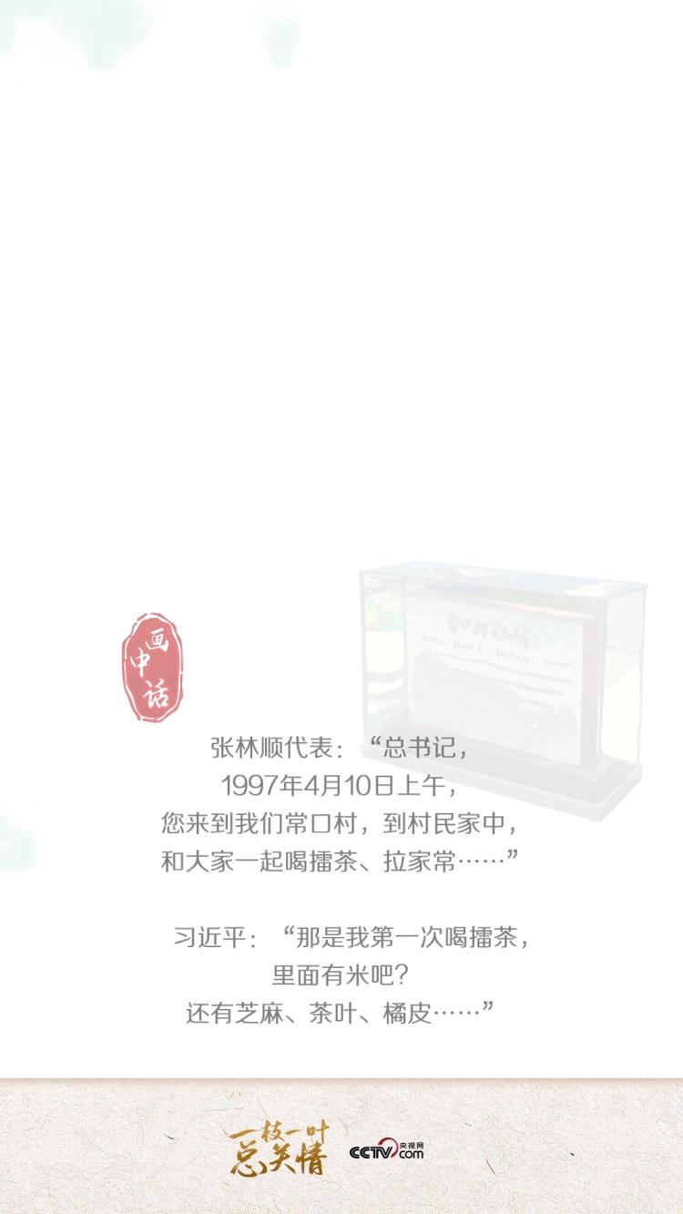 联播+丨一枝一叶总关情·画中话