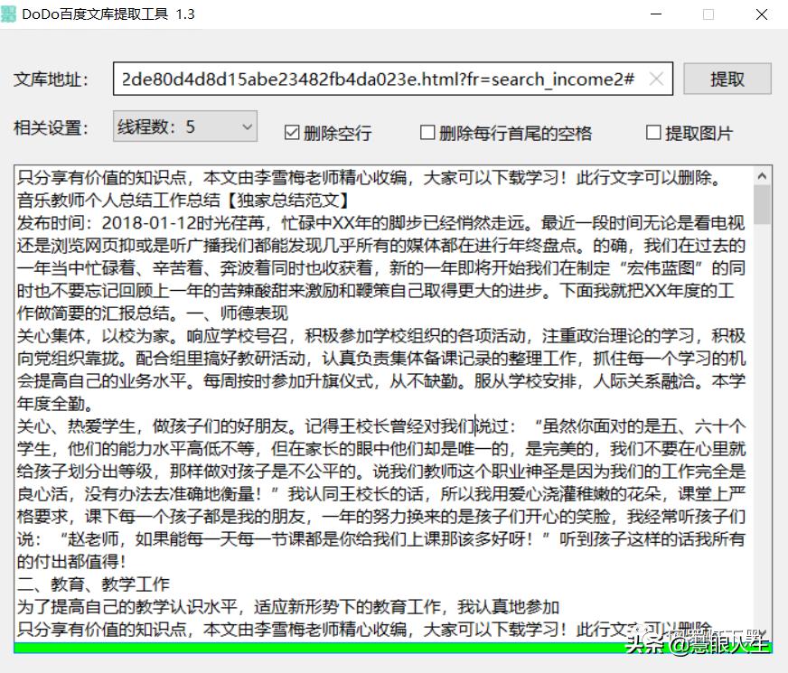 一招教你学会下载付费文档,怎么免费下载预览付费文档