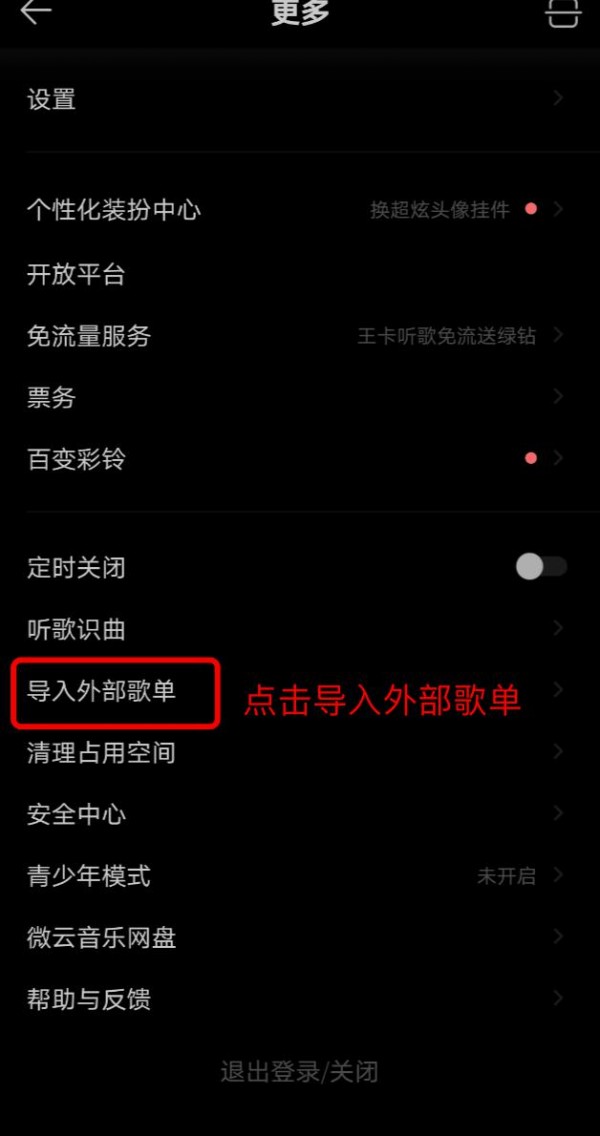 虾米音乐关停如何退费,虾米音乐什么时候正式关闭