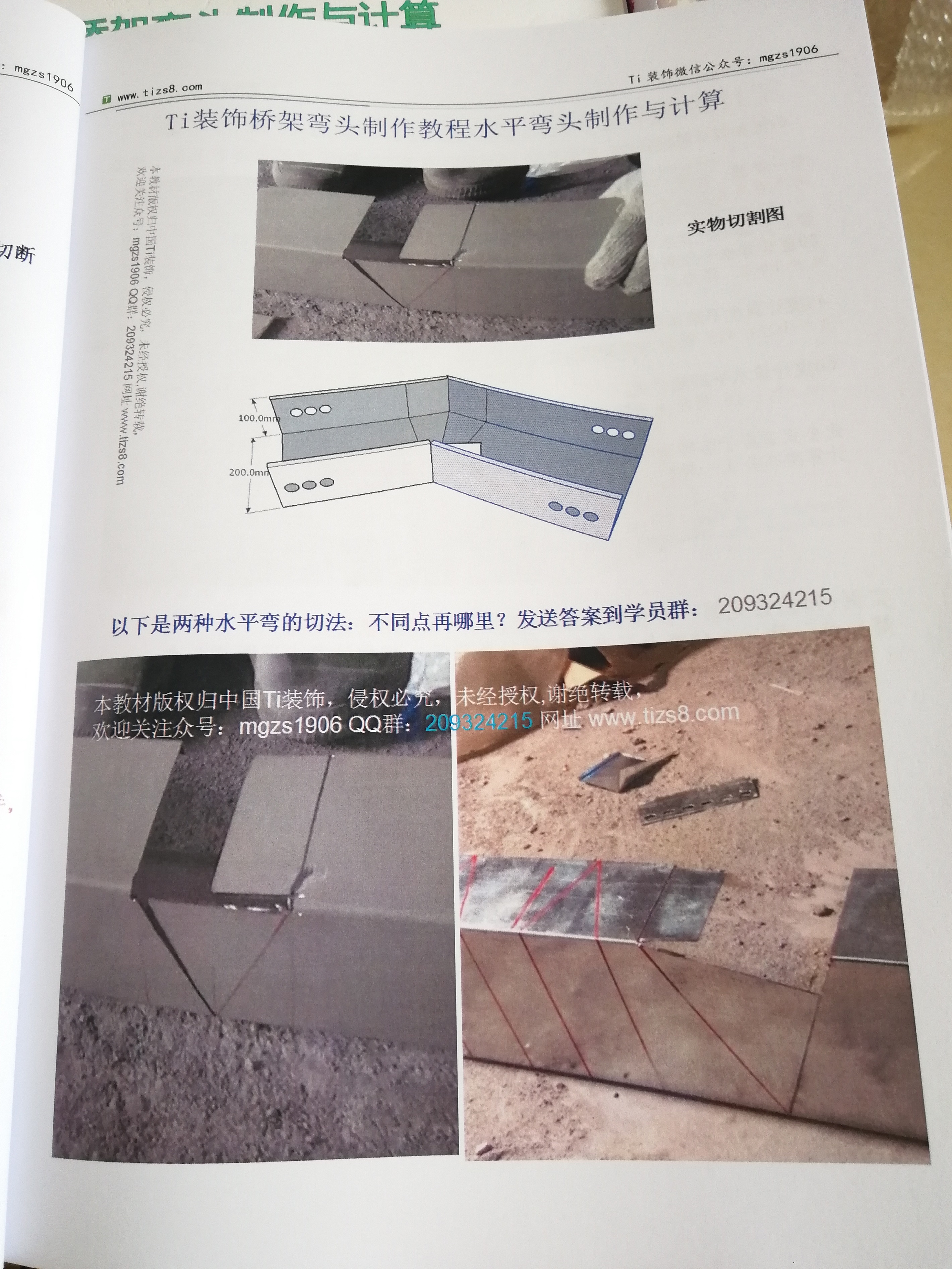 桥架各种弯头制作合集,150x100桥架90度弯头和45度弯头做法