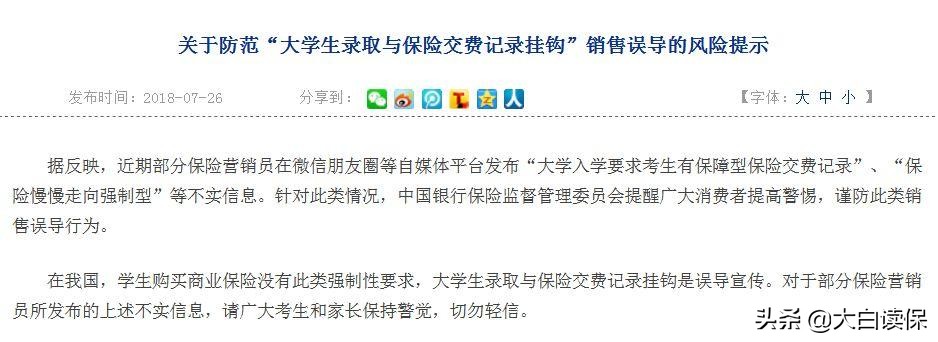 学平险跟保险区别,学平险有什么猫腻