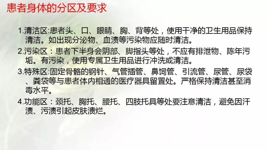 课件-陪护人员医院感染知识培训