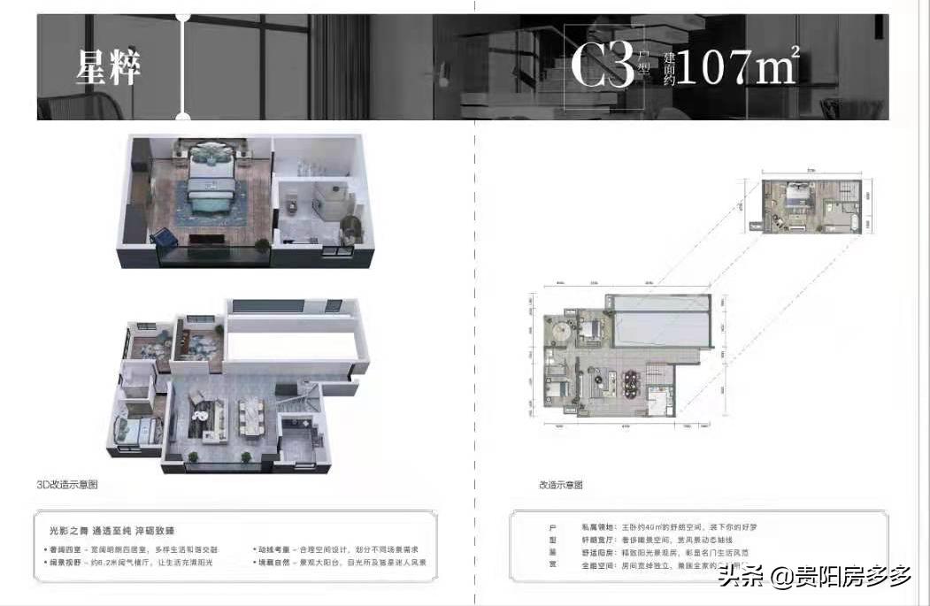 贵阳远洋观山天铂房价,贵阳远洋观山天铂跃层样板间