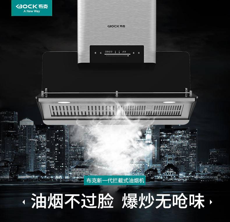 爆炒爱好者的福音布克新一代拦截式油烟机“效”傲上市