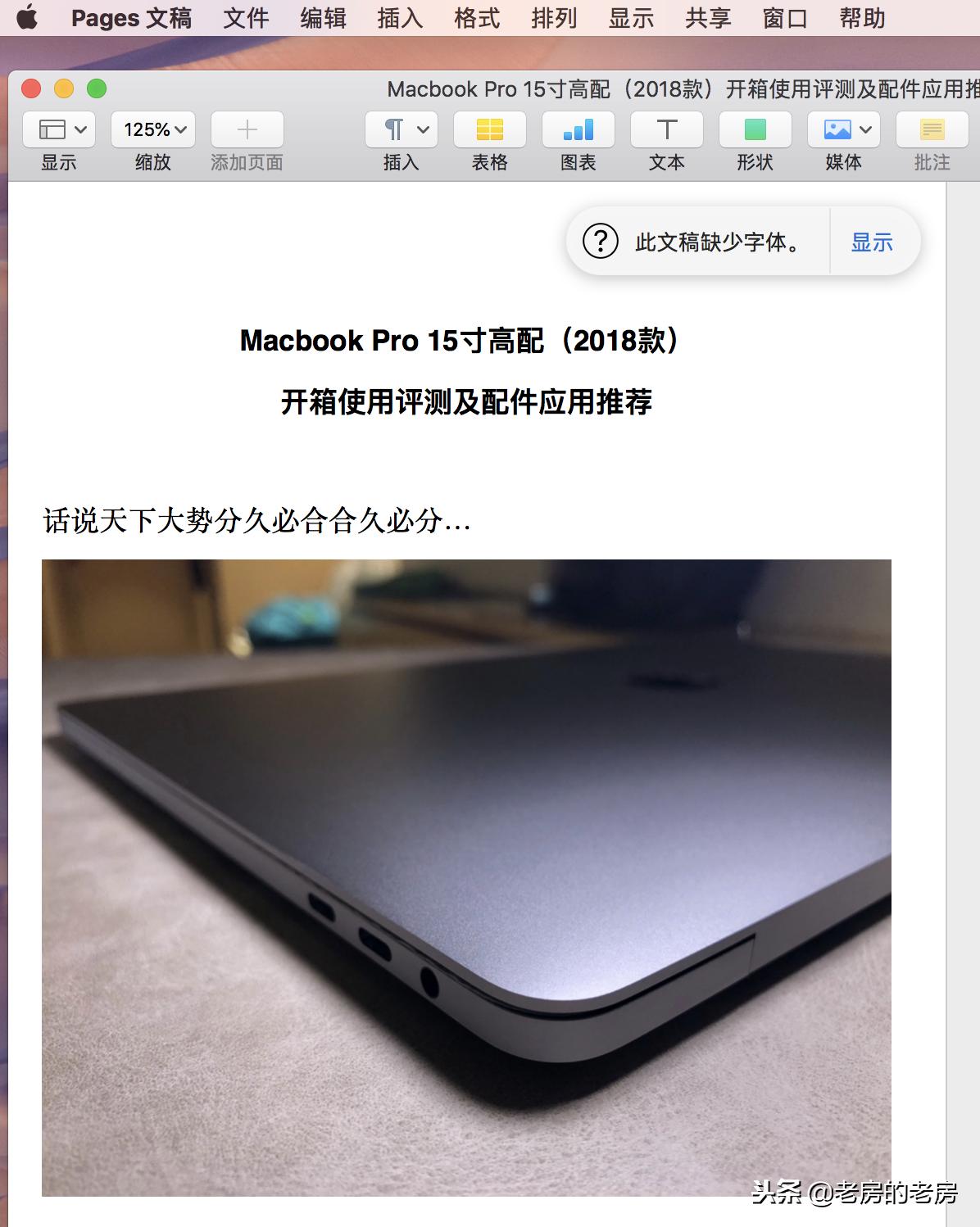 macbookpro2018款15寸深度评测,macbookpro201715寸使用体验