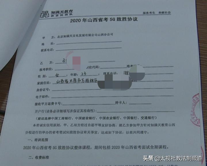 备战省考报名培训，考试未过退费问题，太原知满天教育引发纠纷