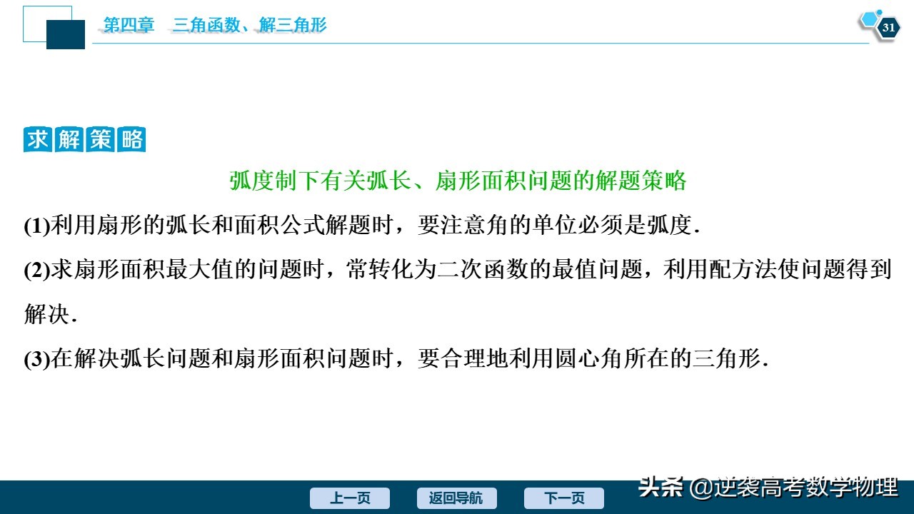 高中三角函数任意角和弧度制讲解,必修一三角函数任意角与弧度制