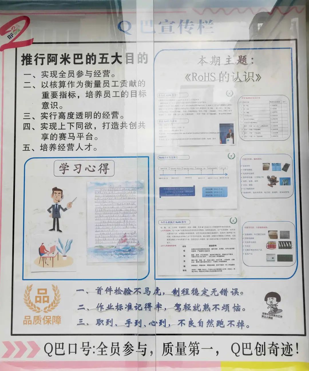 道成阿米巴经营模式,道成阿米巴经营模式案例