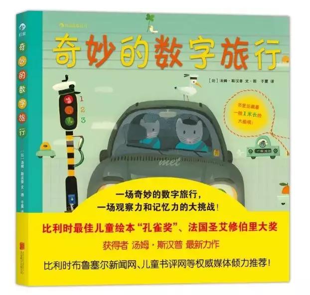 这些绘本，让孩子不知不觉地爱上学数学