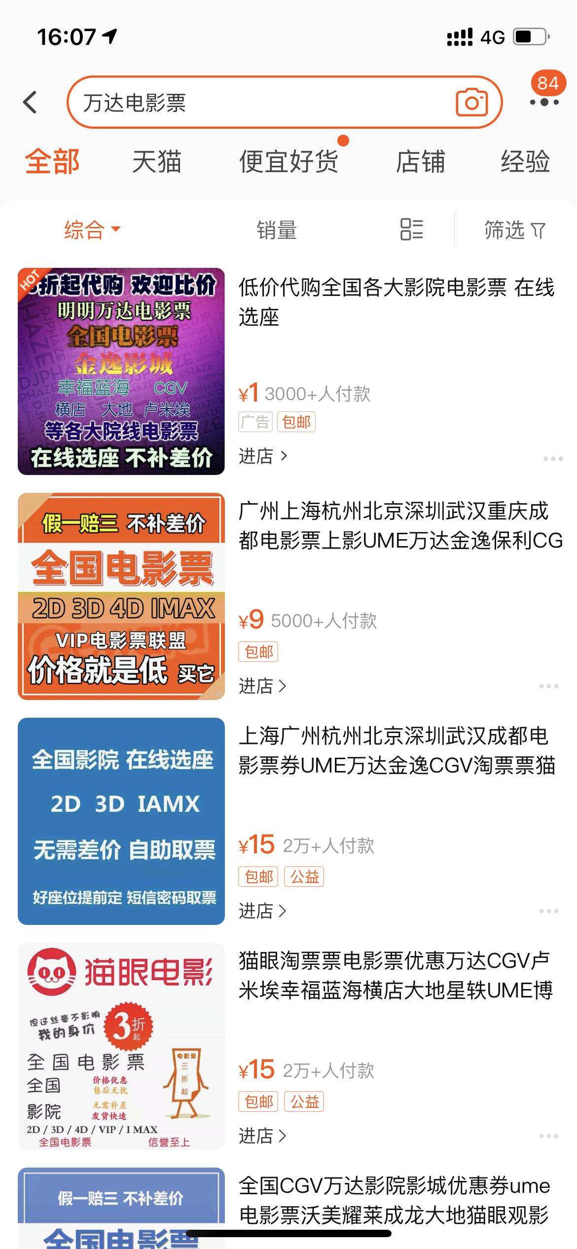 用什么软件买电影票最便宜,哪里买电影票最便宜