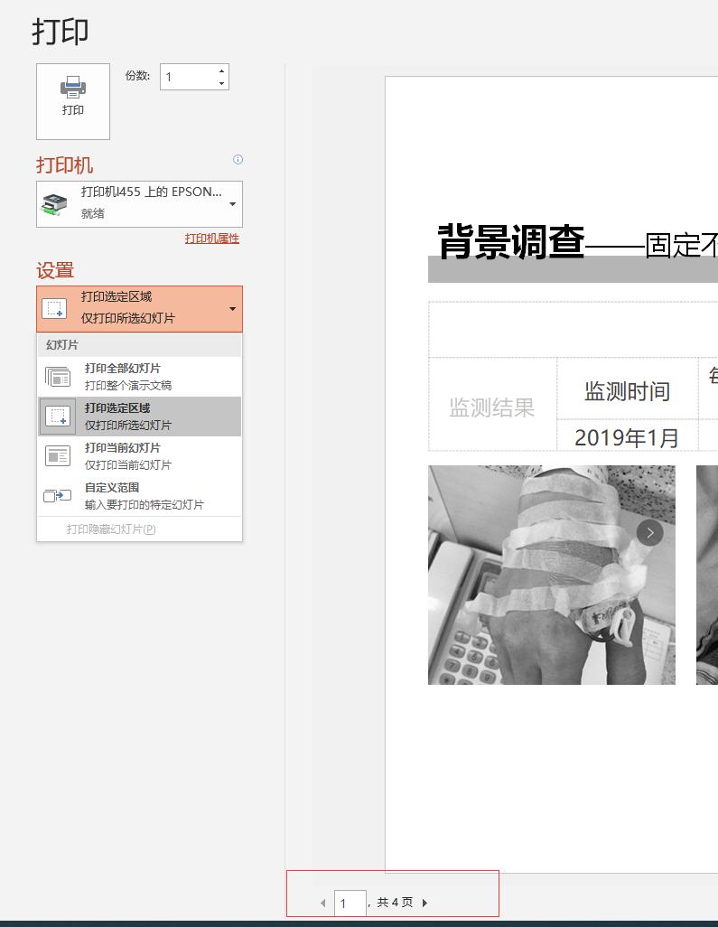 ppt打印怎么省钱,ppt打印浪费纸如何办