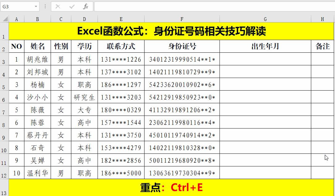 excel工作表中必须掌握的20个技巧,excel公式if中or和and如何套用