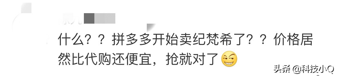 为什么拼多多上的纪梵希这么便宜,拼多多的纪梵希为什么便宜