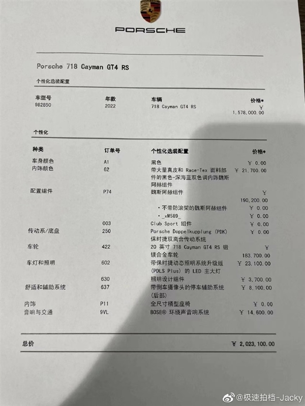 果然不坑穷人！车主曝保时捷订购单：选装四个车轮18万