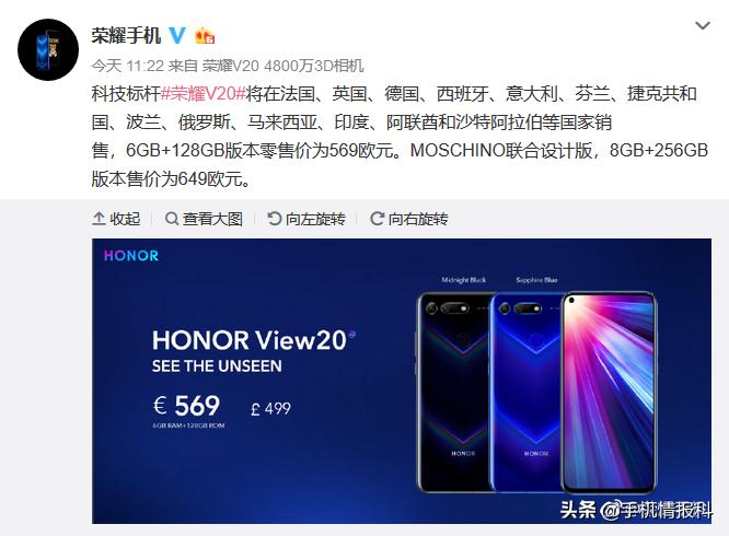 在2020年元旦荣耀v20价格,荣耀v20发布价格