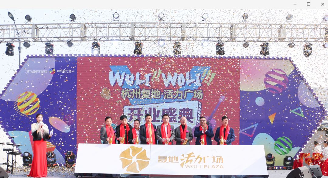 杭州复地活力广场公寓,武汉复地活力广场开幕