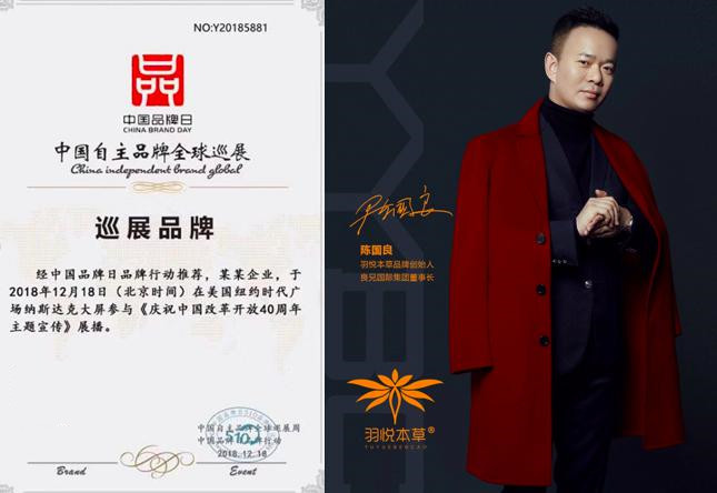 羽悦本草：抓住变革机遇才有未来图景