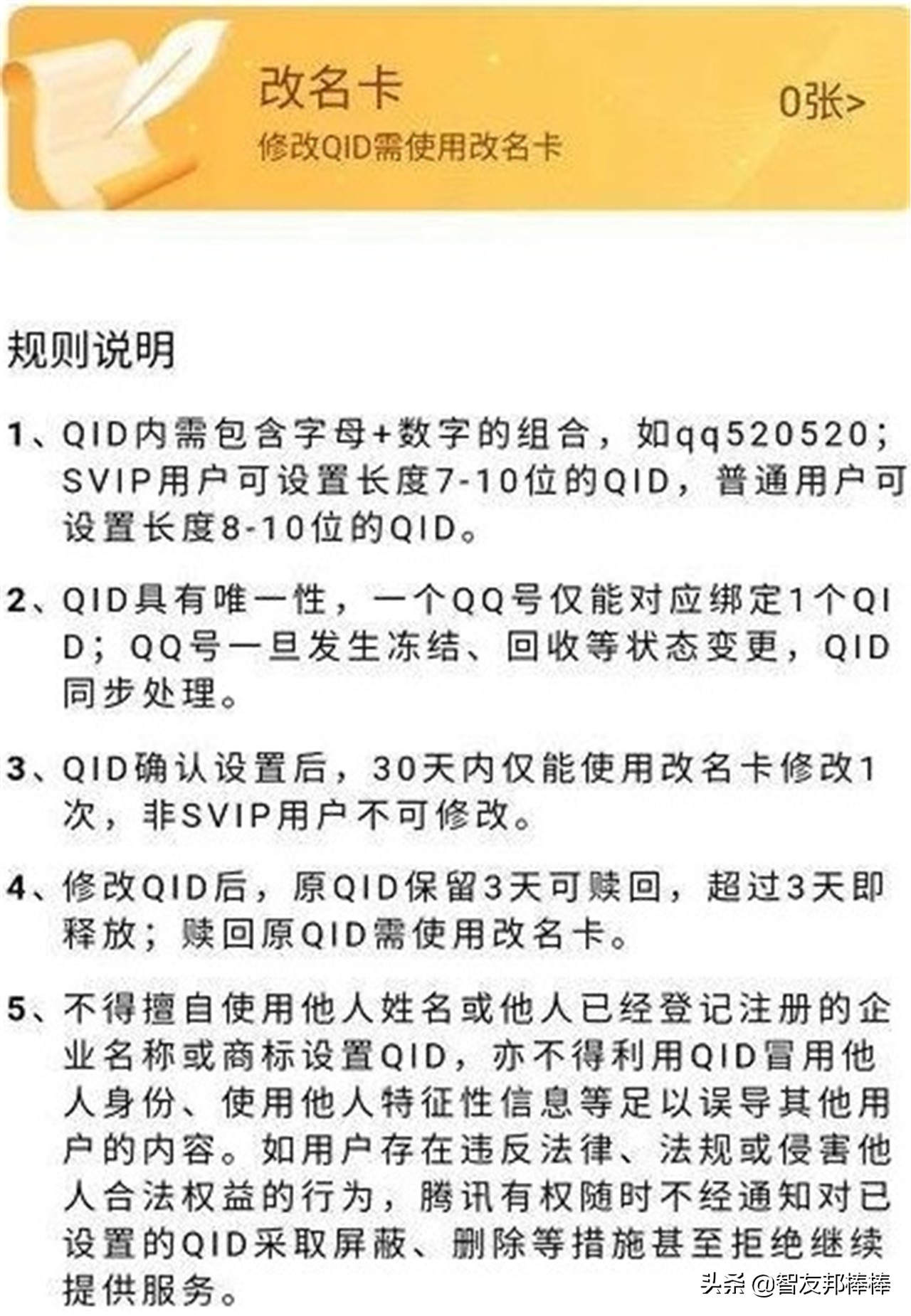 qq中qid是什么意思,qq里的qid是什么