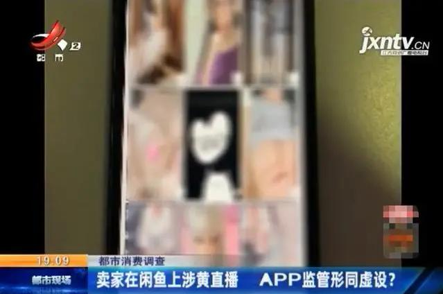 大保健、涉黄直播、原味*袜丝**…隐藏在闲鱼背后的灰产