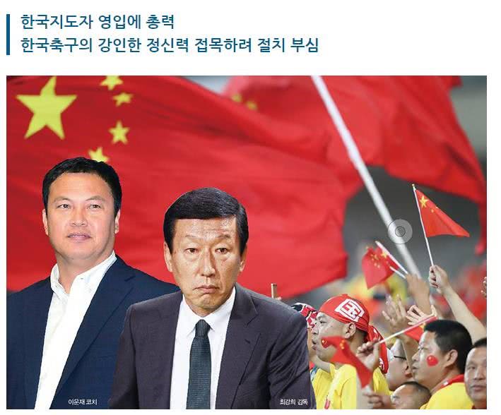 韩媒谈中国足球现状,中国足球不能崛起的原因
