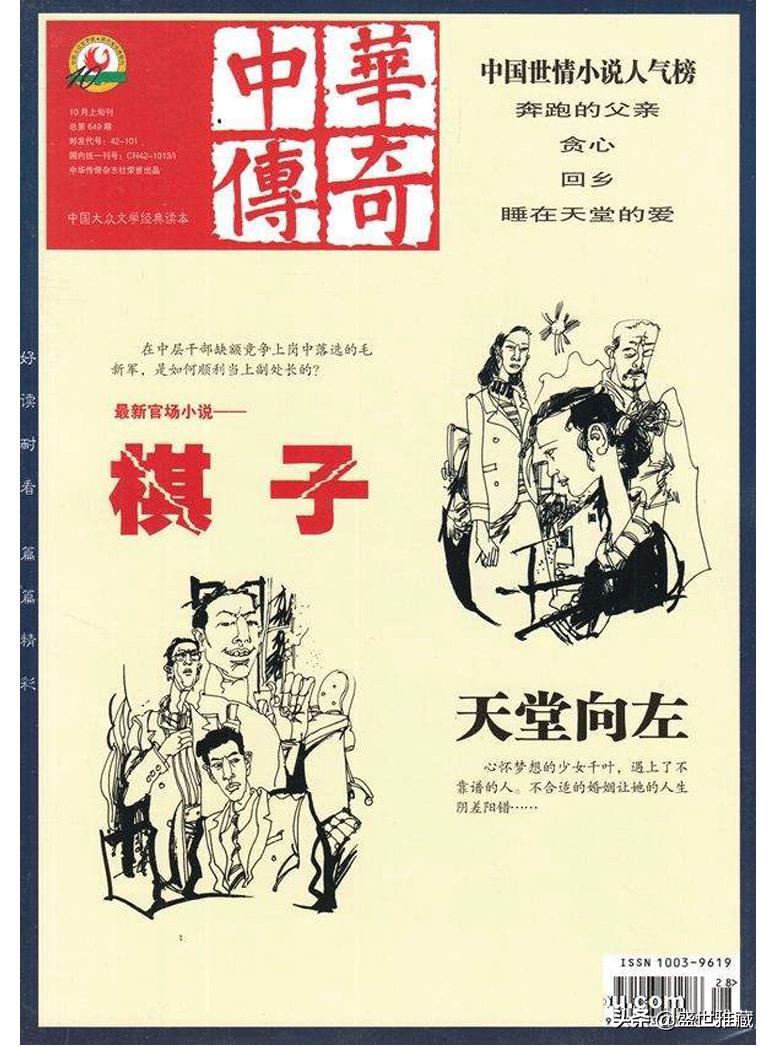 中华传奇杂志多少钱,中华传奇第一期连载小说